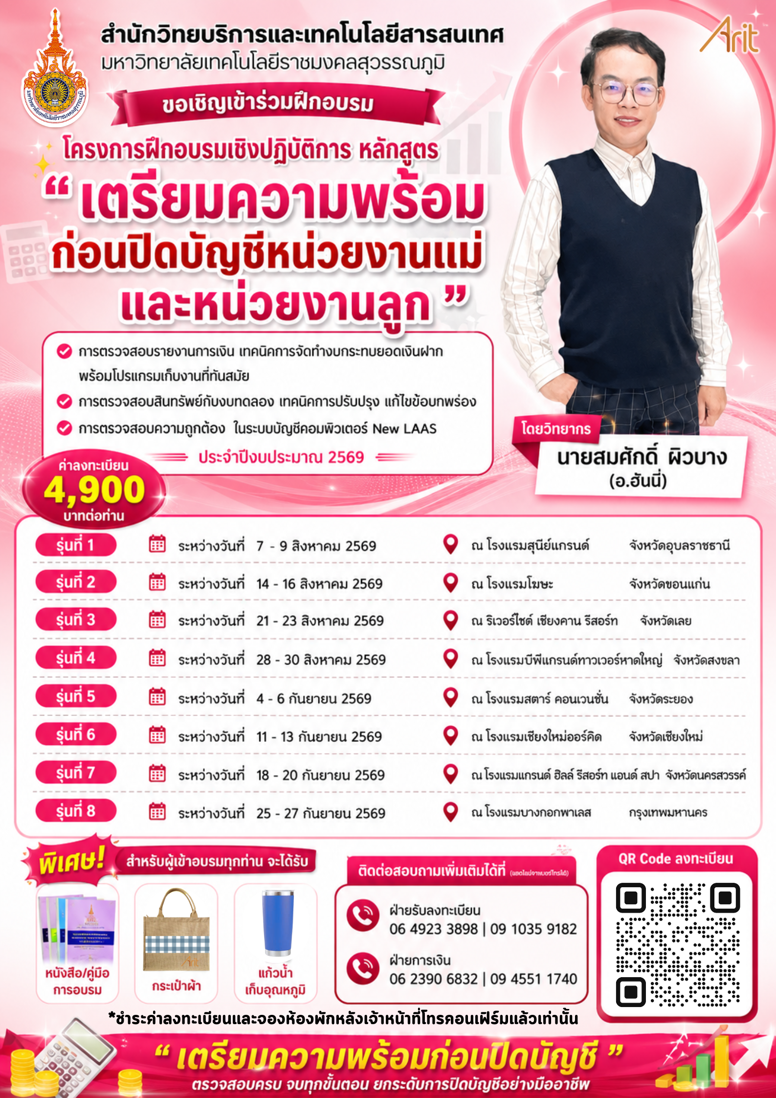 หลักสูตร “เตรียมความพร้อมก่อนปิดบัญชีหน่วยงานแม่ และ หน่วยงานลูก การตรวจสอบรายงานการเงิน เทคนิคการจัดทำงบกระทบยอดเงินฝาก พร้อมโปรแกรมเก็บงานที่ทันสมัย การตรวจสอบสินทรัพย์กับงบทดลอง เทคนิคการปรับปรุง แก้ไขข้อบกพร่อง การตรวจสอบความถูกต้อง ใน ระบบบัญชีคอมพิวเตอร์ New LAAS ประจำปีงบประมาณ 2569”